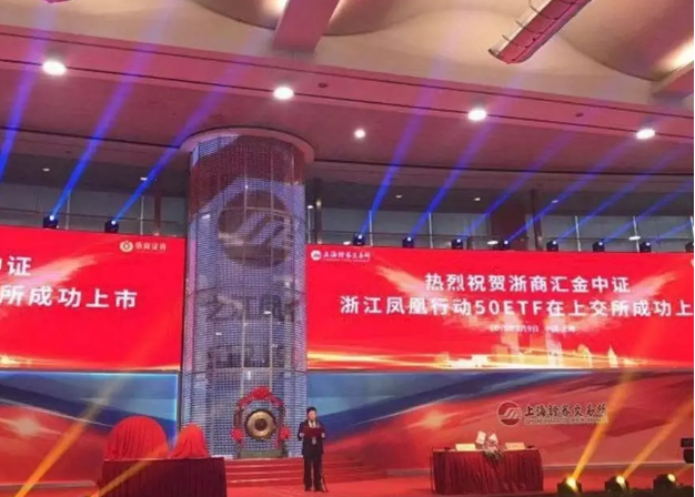 【喜訊】浙江鳳凰行動50ETF基金上市，杭叉集團(tuán)是成分股之一