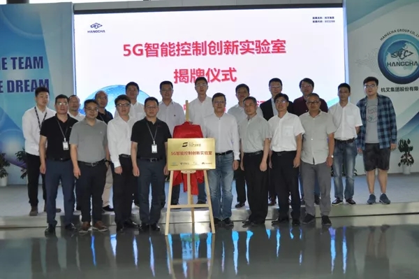 【重磅】迎接5G時代，杭叉成立5G聯(lián)合創(chuàng)新實驗室！