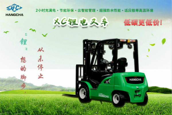 想買鋰電叉車又怕貴？杭叉推出全新【低碳款】鋰電叉車！
